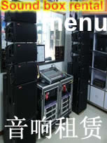 音响租赁预订