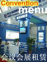 会议会展设备租赁预订