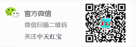 中天红宝官方公众号 扫描关注